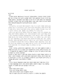 사회복지실천론 이론 정리