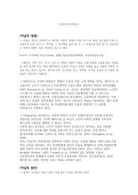 &lt;정신보건사회복지&gt; 자살과 정신보건