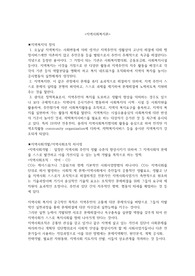 지역사회의 정의