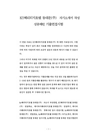 Y헤리티지호텔 동대문(주)  자기소개서 작성 성공패턴 기출면접시험