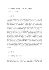 신화의세계3) 희랍문학사 마틴 호제 독후감0k