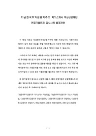 다날한국투자금융지주의 자기소개서 작성성공패턴 면접기출문제 입사시험 출제경향