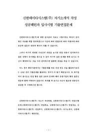 신한데이타시스템(주) 자기소개서 작성 성공패턴과 입사시험 기출면접문제