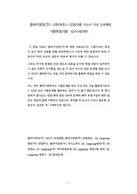 플라이양양(주) 스튜어디스-신입사원 자소서 작성 성공패턴 기출면접시험  입사시험경향