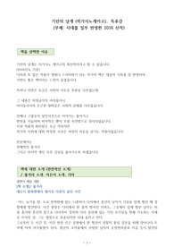기린의 날개(히가시노게이고) 독후감