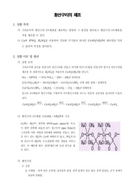 무기화학실험 - 황산구리의 제조