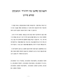 신한신용정보 자기소개서 작성 성공패턴 면접기출문제 입사시험 출제경향