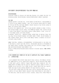 2018 한국인터넷진흥원, KISA  기술분야 자기소개서,자소서 대졸