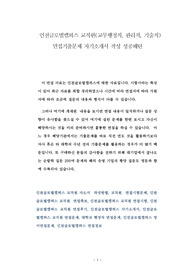 인천글로벌캠퍼스 교직원(교무행정직, 관리직, 기술직) 면접기출문제 자기소개서 작성 성공패턴