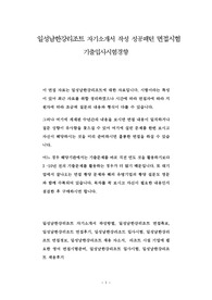 일성남한강리조트 자기소개서 작성 성공패턴 면접시험  기출입사시험경향