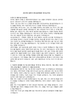 2017년 한국중부발전 자기소개서