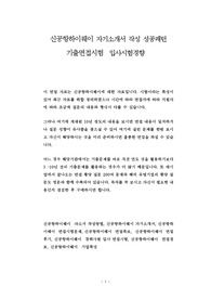 신공항하이웨이 자기소개서 작성 성공패턴 기출면접시험  입사시험경향