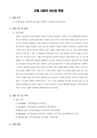 유기화학실험 - 고체 시료의 녹는점 측정
