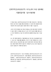 신대구부산고속도로(주) 자기소개서 작성 성공패턴 기출면접시험  입사시험경향