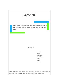 지금까지 학습자가 경험한 평생교육방법 가운데 5개를 선정하여 각각을 경험한 느낌과 주요 특정을 정리하시오.