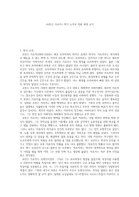 프란츠 카프카-작가 소개와 작품 세계