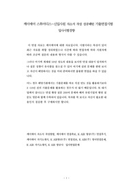 케이에어 스튜어디스-신입사원 자소서 작성 성공패턴 기출면접시험  입사시험경향