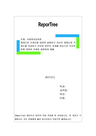 생태도와 가계도에 대하여 설명하고 자신의 생태도와 가계도를 작성하고 부모와 본인의 관계를 중심으로 주요부분에 대하여 자세히 설명하여 제출