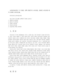 교육과정4공통) 두 문항을 선택-경험주의 교육과정, 잠재적 교육과정-하여 자세히 논하시오0k