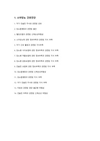 소아당뇨 간호과정 A+!!