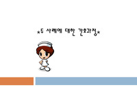 간호사정에 따른 간호진단(크룹,간경화)-사례연구