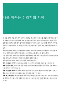 나를 바꾸는 심리학의 지혜