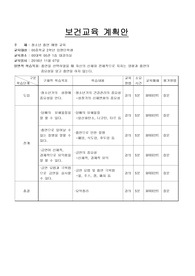 보건교육 계획안 - 청소년 흡연 예방 교육