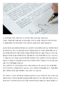 삼성 SDS 자기소개서