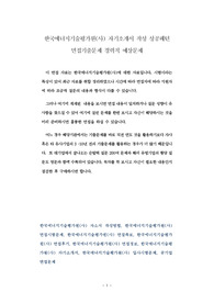 한국에너지기술평가원(사) 자기소개서 작성 성공패턴 면접기출문제 경력직 예상문제