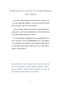 켑코에너지솔루션(주) 자기소개서 작성 성공패턴 면접기출문제 경력직 예상문제
