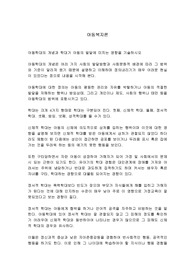 아동학대의 개념과 학대가 아동의 발달에 미치는 영향을 기술하시오