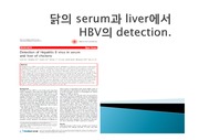 HBV의 detection 방법 논문 발표