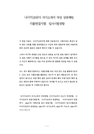 나이키코리아 자기소개서 작성 성공패턴  기출면접시험  입사시험경향