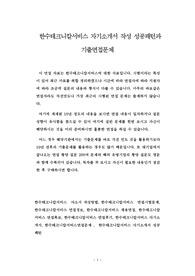 한수테크니칼서비스 자기소개서 작성 성공패턴과  기출면접문제