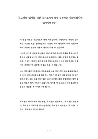 듀오정보 입사를 위한 자기소개서 작성 성공패턴 기출면접시험  입사시험경향