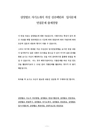 삼양발브 자기소개서 작성 성공패턴과  입사문제 면접문제 출제경향