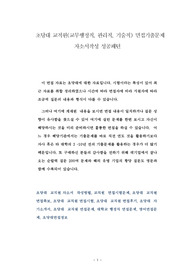 초당대 교직원(교무행정직, 관리직, 기술직) 면접기출문제 자소서작성 성공패턴