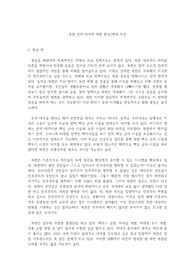 북한 선제 타격에 대한 찬성/반대 의견
