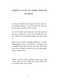 미래컴퍼니 자기소개서 작성 성공패턴 기출면접시험  입사시험경향