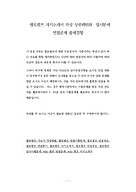 윌로펌프 자기소개서 작성 성공패턴과  입사문제 면접문제 출제경향