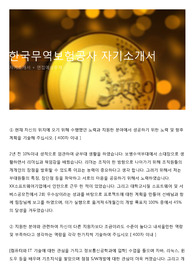 한국무역보험공사 자기소개서