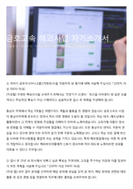 금호고속 해외사업 자기소개서