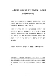 아비코전자 자기소개서 작성 성공패턴과  입사문제 면접문제 출제경향