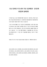 포송그린파워 자기소개서 작성 성공패턴과  입사문제 면접문제 출제경향