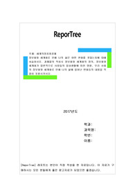 정보화와 세계화가 일반적으로 사람들의 일상생활에 미친 영향, 우리 사회의 정보화와 세계화로 인해 나의 삶에 일어난 변화등의 내용을 적절히 포함시키시오.