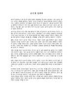 보이게 일하라 독서감상문 / 김성호 / 쌤앤파커스