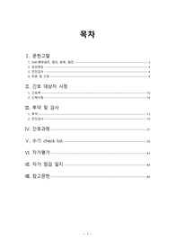 성인간호학 케이스 골수염