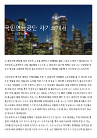 국민연금공단 자기소개서