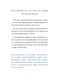 한국기초과학지원연구원(기) 자기소개서 작성 성공패턴과 면접기출문제와 예상문제