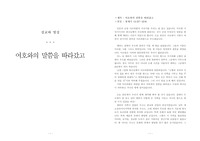 여호와를 따라갔고